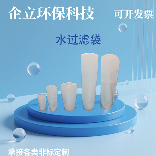 如何選擇適配工業(yè)水過(guò)濾袋 1.2.3，4號(hào) 袋 PP PE什么區(qū)別