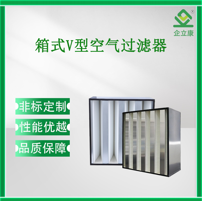 箱式V型過濾器