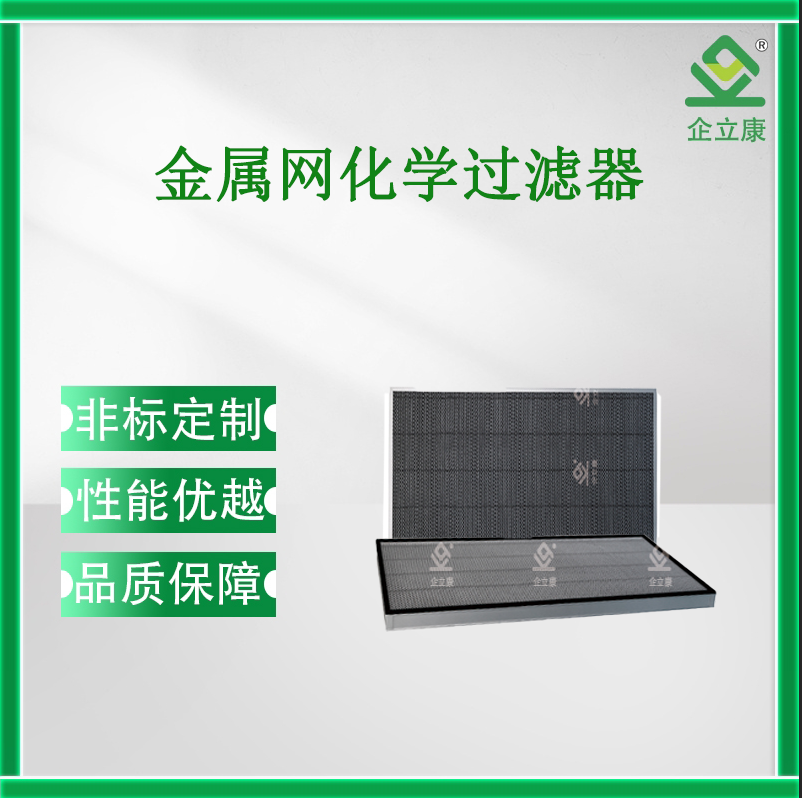 金屬網(wǎng)化學(xué)過濾器