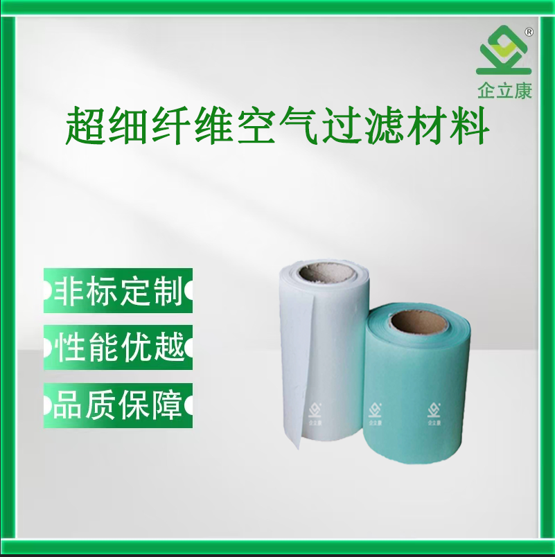 超細(xì)纖維空氣過濾材料（PP濾紙）