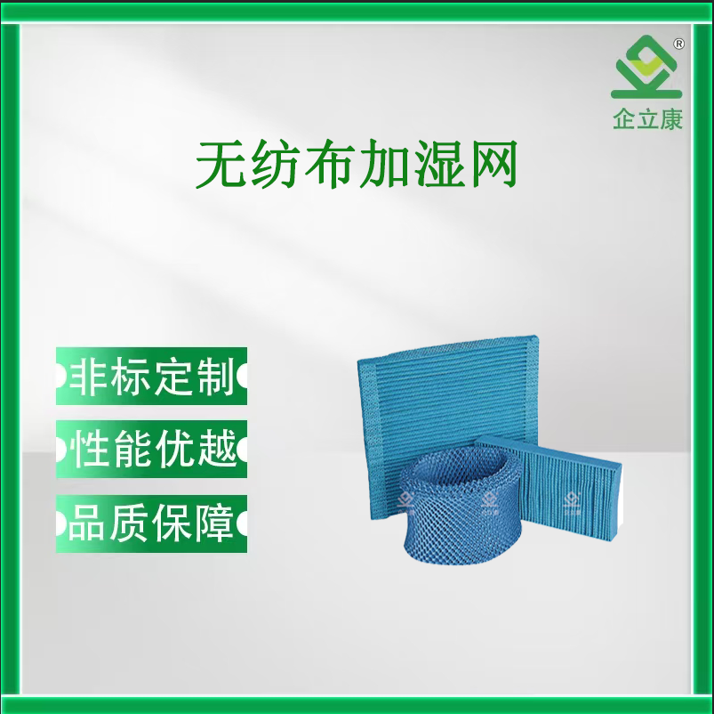 無紡布加濕網