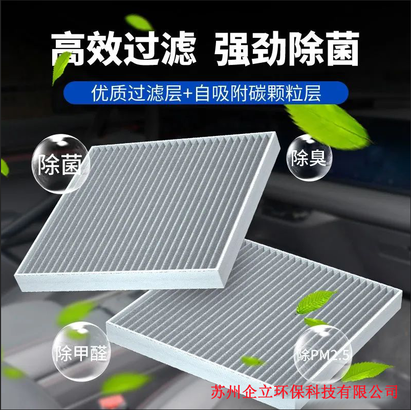 汽車空調(diào)防生化過(guò)濾網(wǎng)的技術(shù)標(biāo)準(zhǔn)